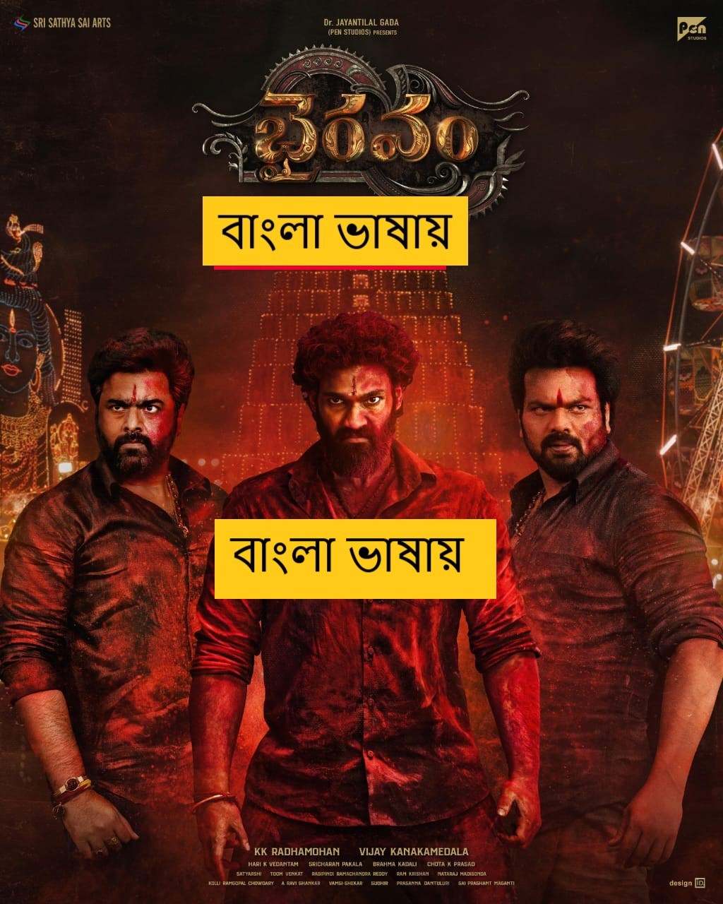 Bhairavam (2025) Bengali Dubbed HDTC | 1080p | 720p | 480p | (No Ads)