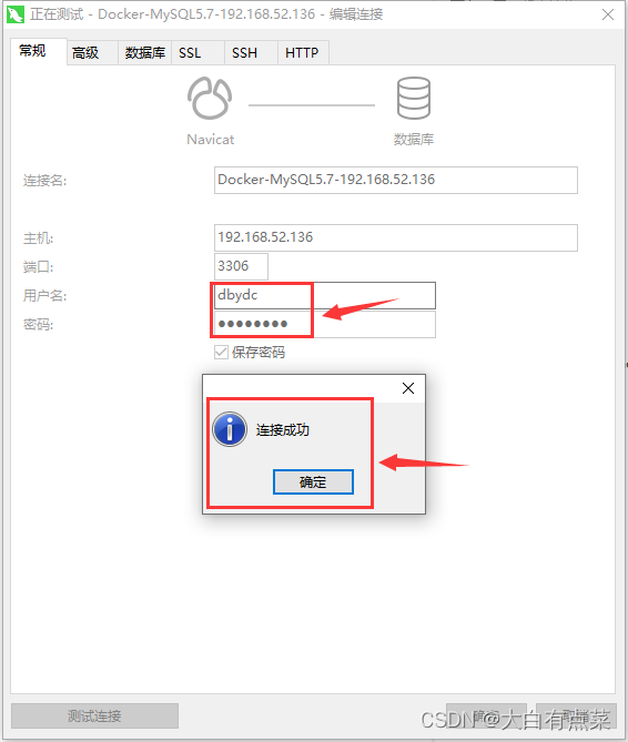 使用Navicat工具测试连接，账户“dbydc”是正常连接的