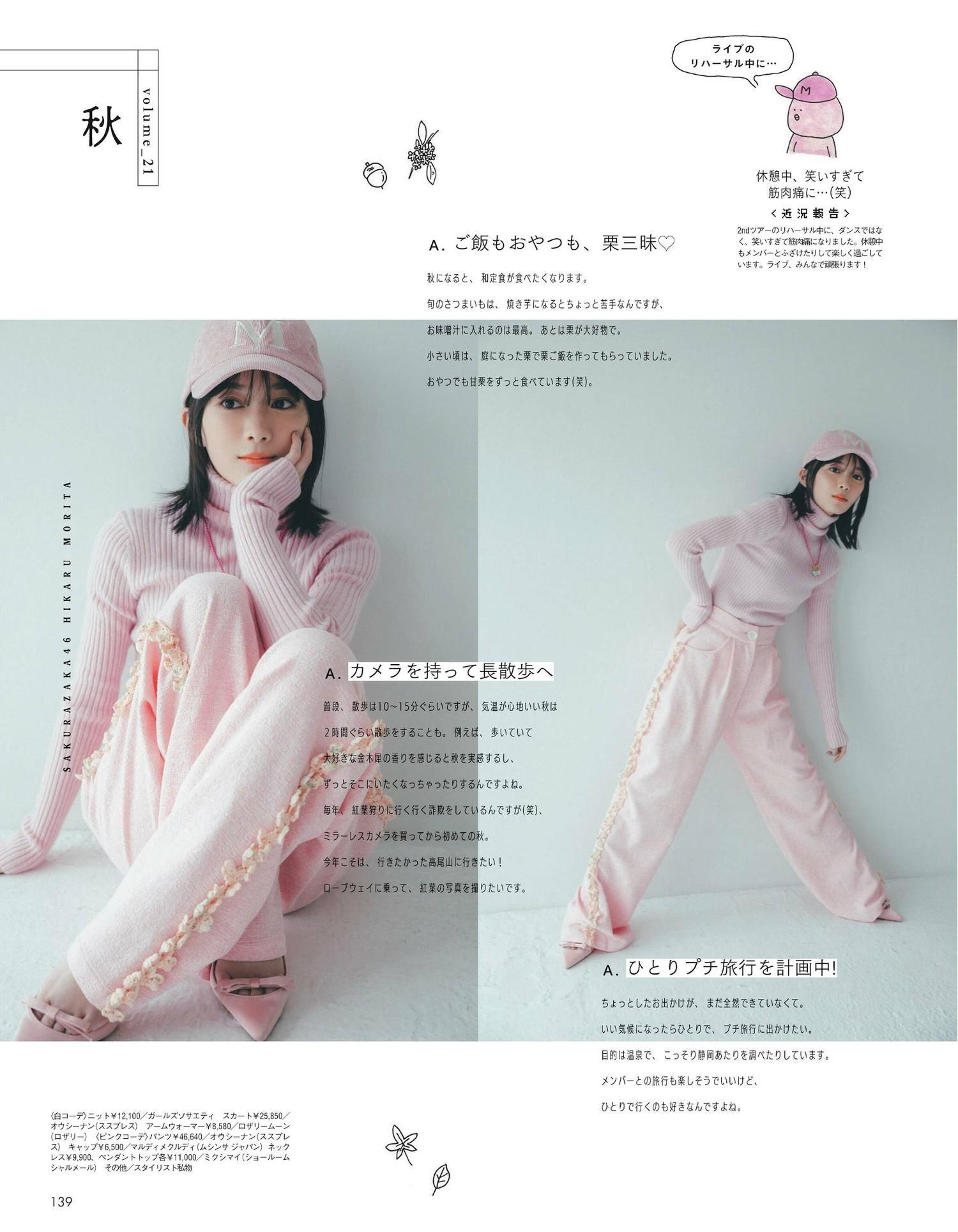 Hikaru Morita 森田ひかる, aR (アール) Magazine 2023.01(7)